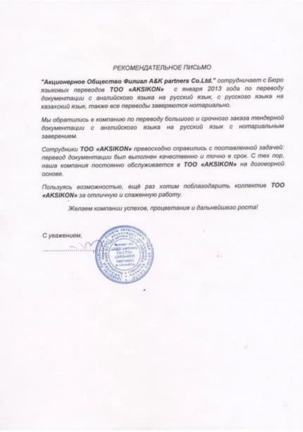 Рекомендательное письмо