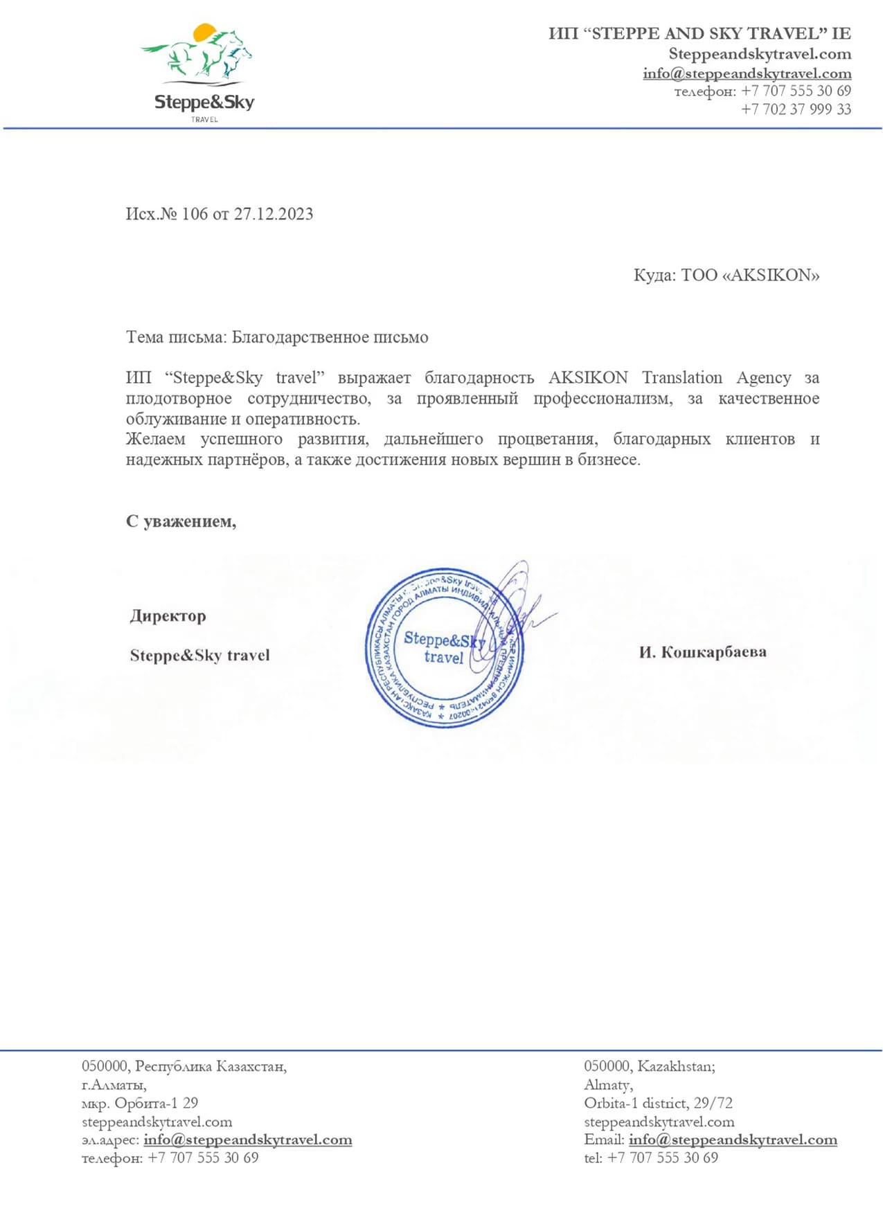 Рекомендательное письмо