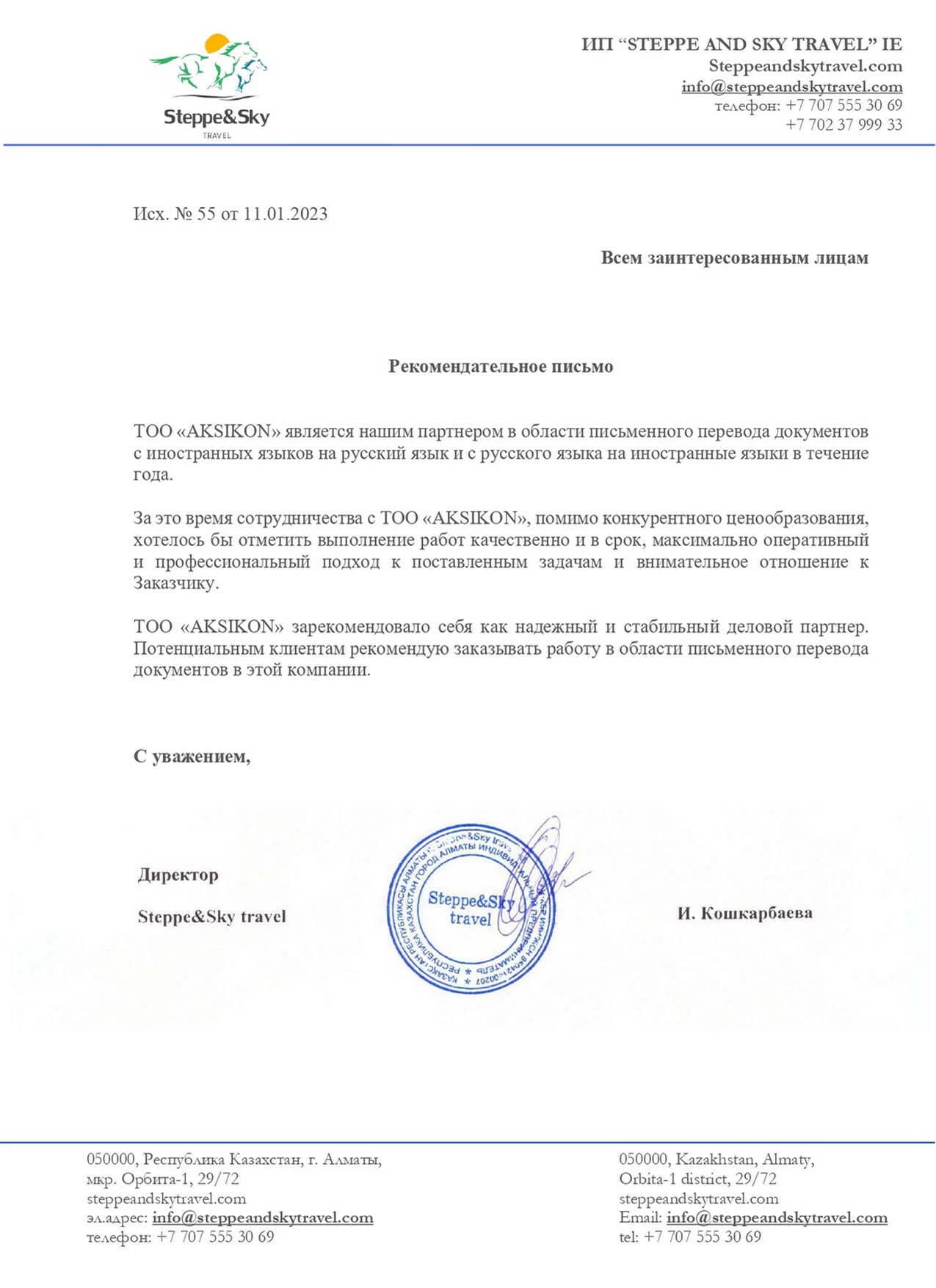 Рекомендательное письмо