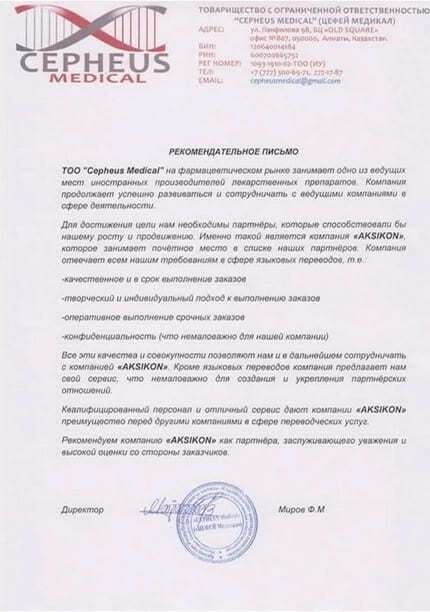 Рекомендательное письмо